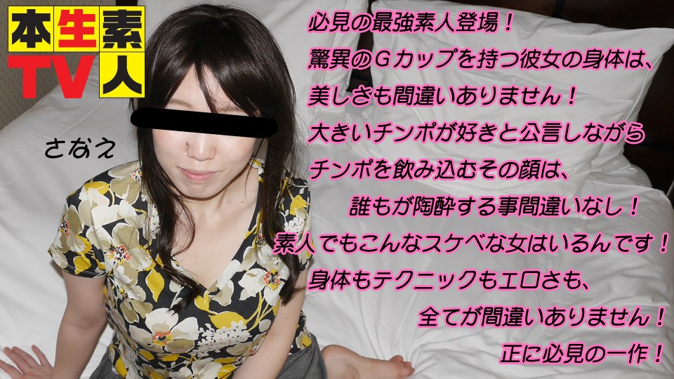 本生素人TV 456 さなえ25歳 – 必見の最強素人登場！