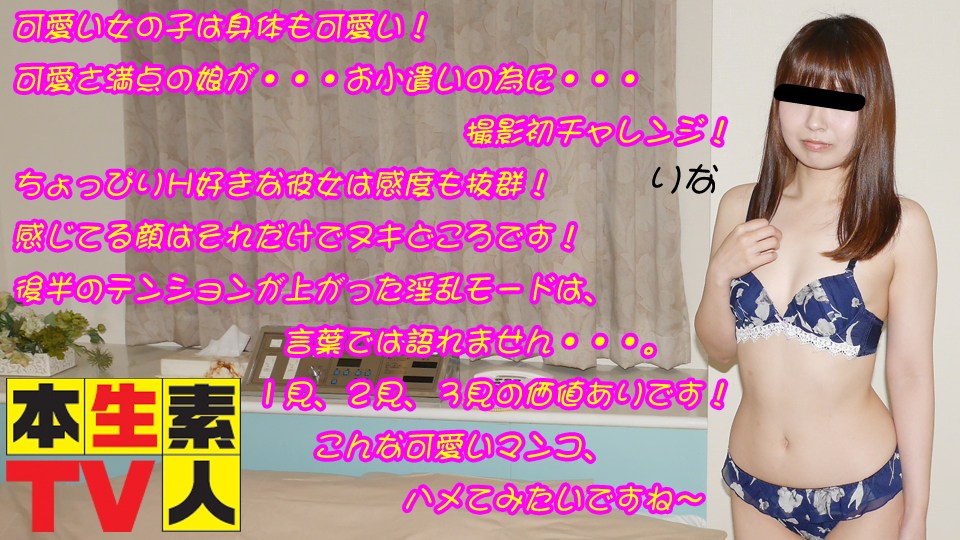 本生素人TV 455 りな19歳 – 可愛い女の子は身体も可愛い！