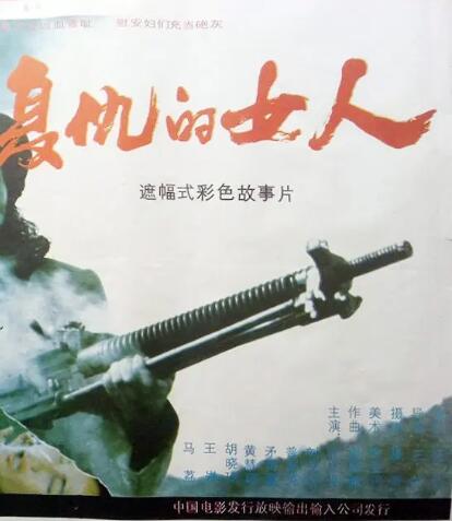 复仇的女人