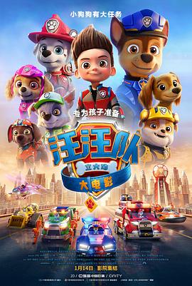汪汪队立大功大电影 国语