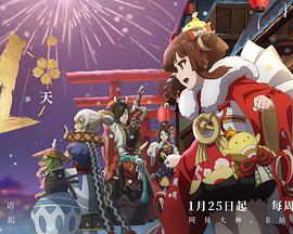 阴阳师平安物语 第三季