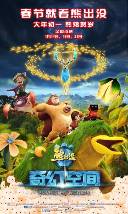 熊出没奇幻空间