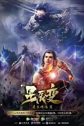 星辰变 第三季 2021