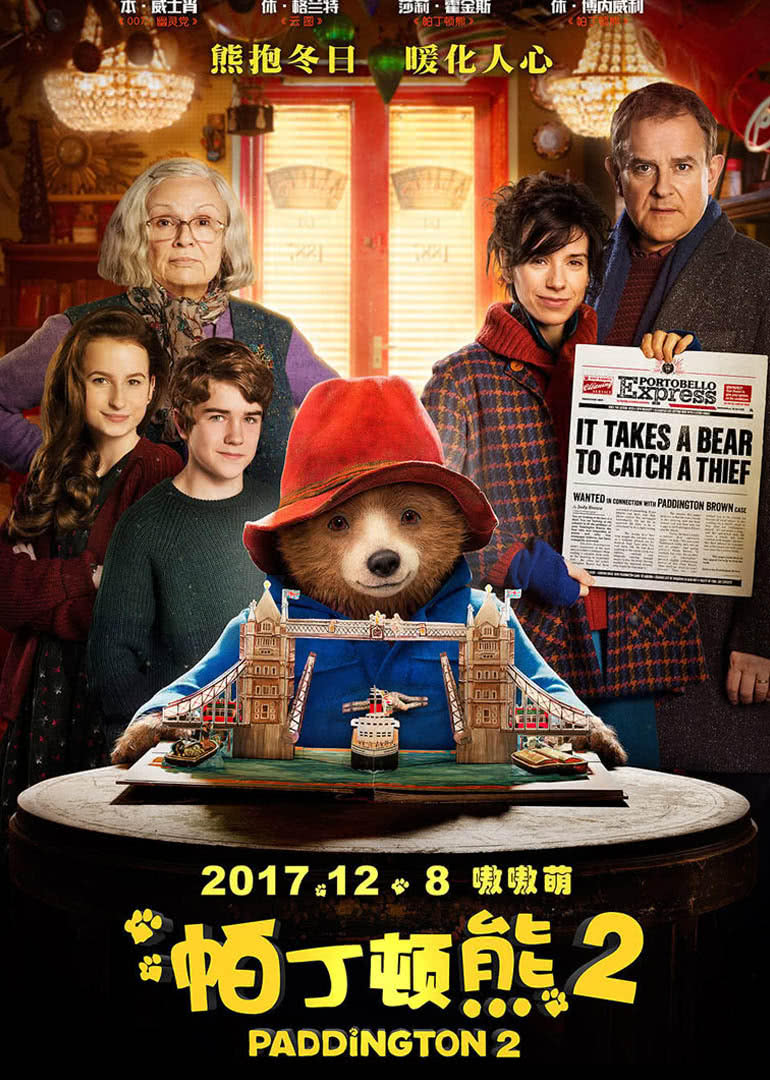 帕丁顿熊2 国语
