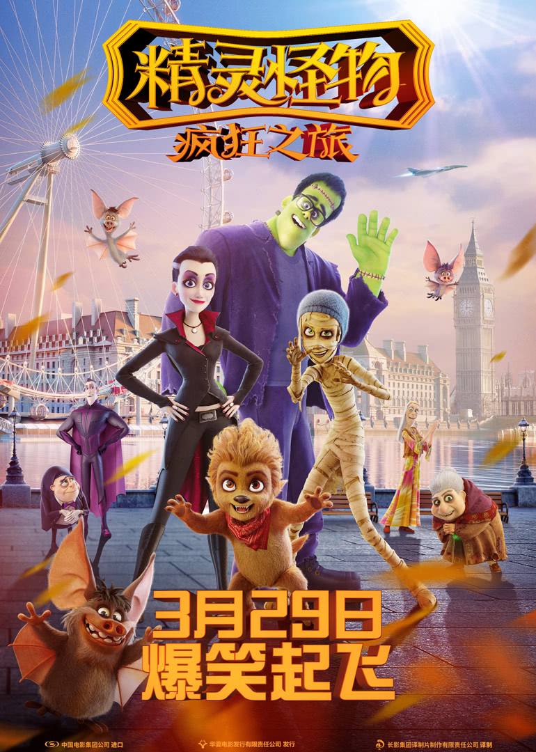 精灵怪物：疯狂之旅 国语