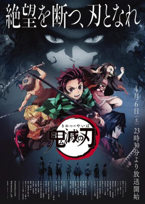 鬼灭之刃 粤配版