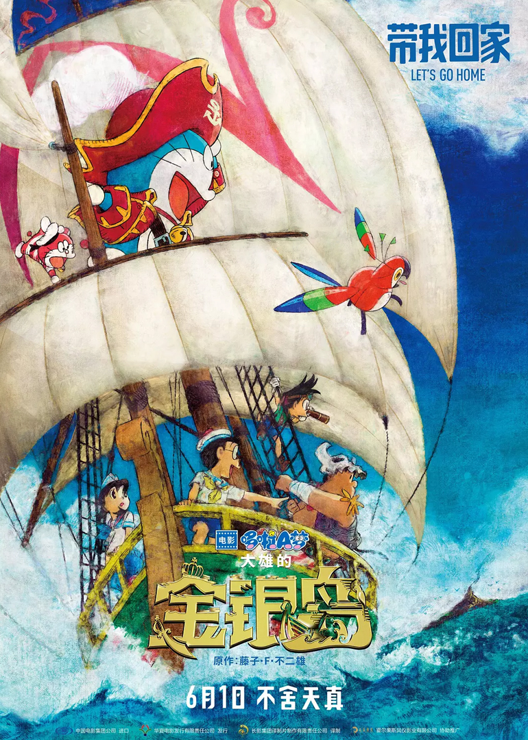 哆啦A梦：大雄的金银岛 国语