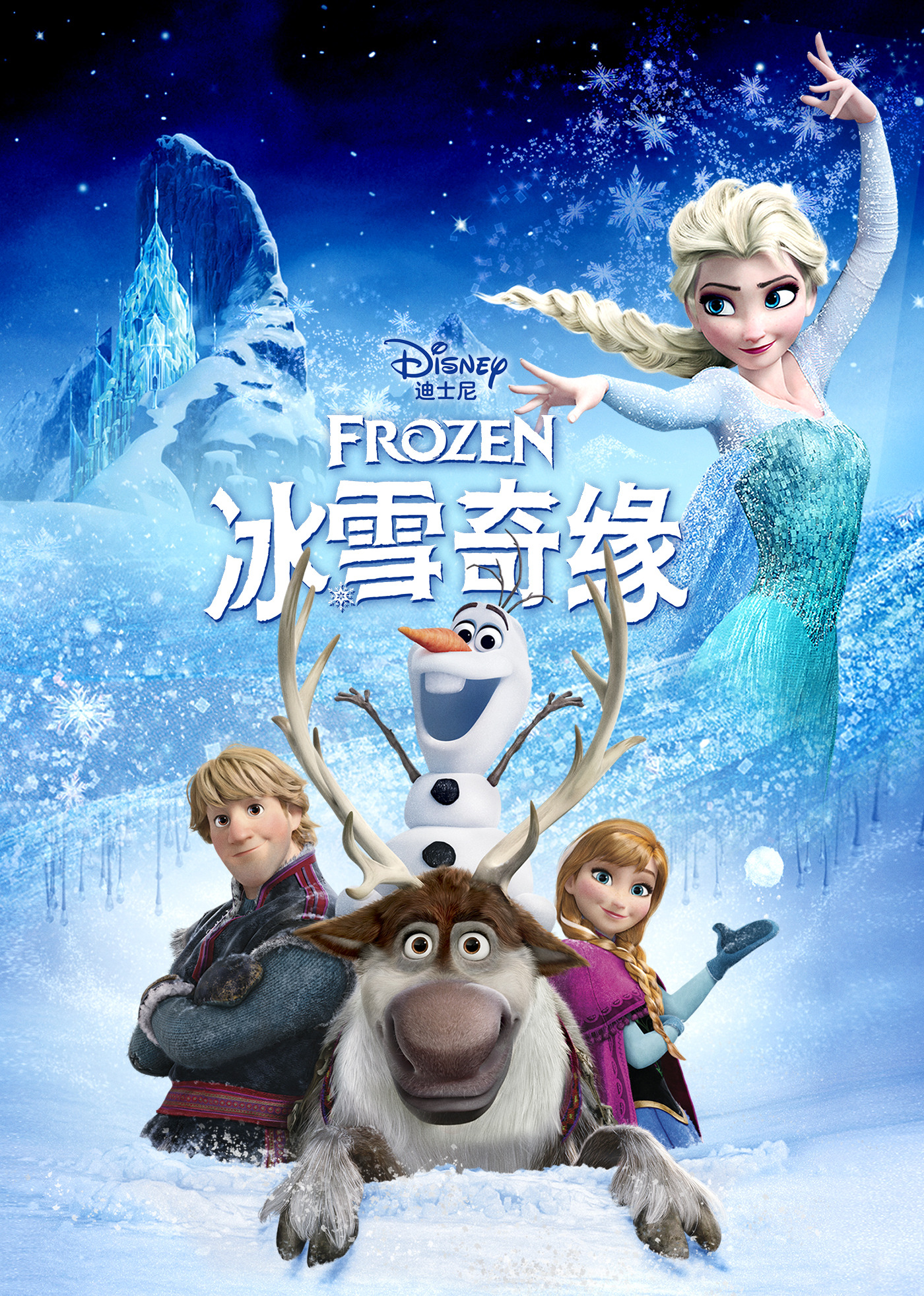 冰雪奇缘 国语