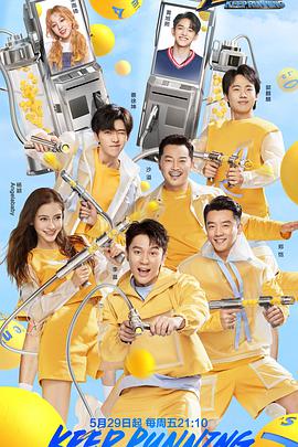 奔跑吧 第四季 粉丝悠享版