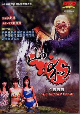 山狗1999 国语