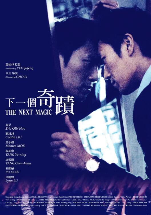 下一个奇迹
