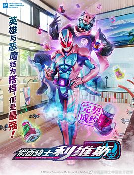 假面骑士利维斯 日语
