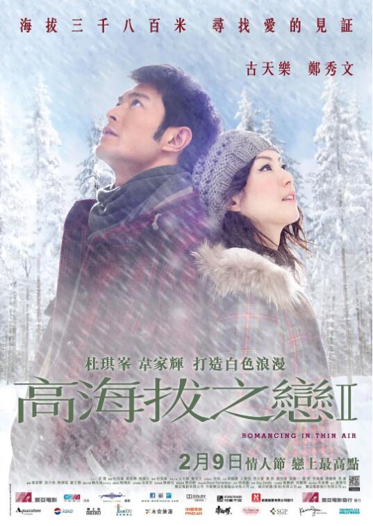 高海拔之恋Ⅱ