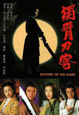 独臂刀客/断臂刀 国语