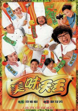美味天王 国语