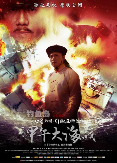 一八九四甲午大海战