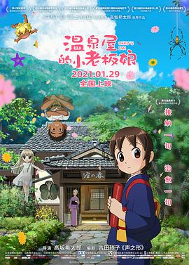 温泉屋的小老板娘 日语