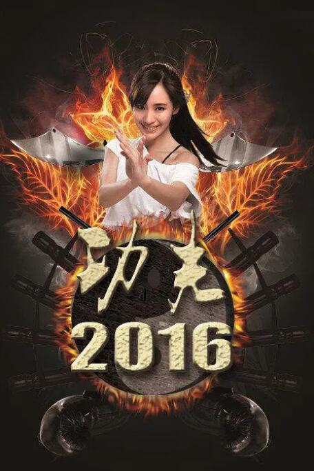 功夫