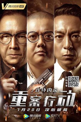 重案行动之连环凶杀 国语