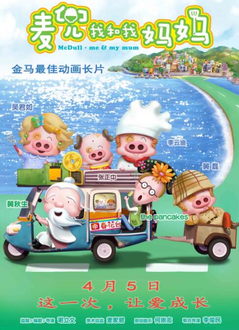 麦兜我和我妈妈