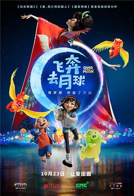飞奔去月球 国语