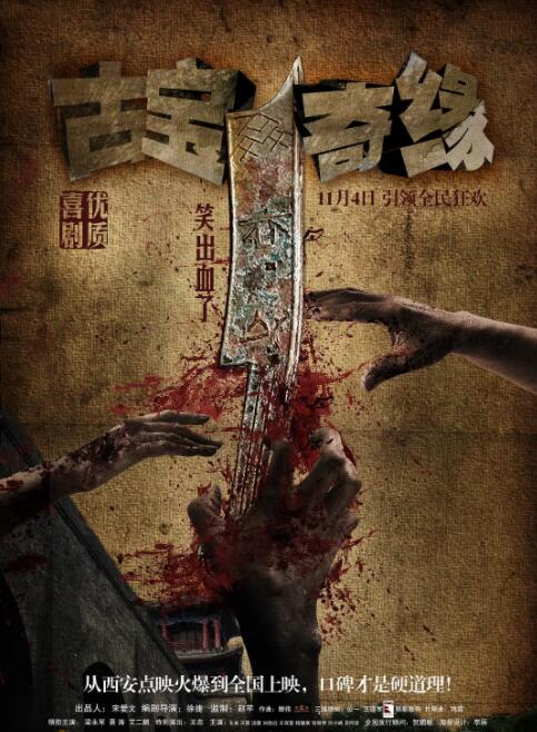 古宝奇缘