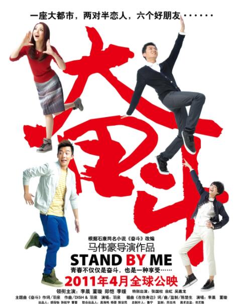 奋斗