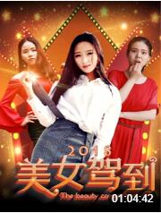 美女驾到