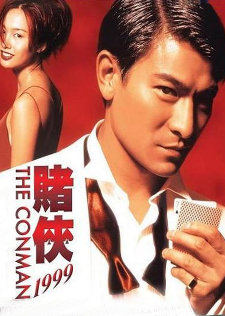 赌侠1999 国语