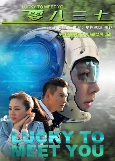 零八三七