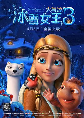 冰雪女王3：火与冰 国语