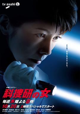 科搜研之女 第一十一季