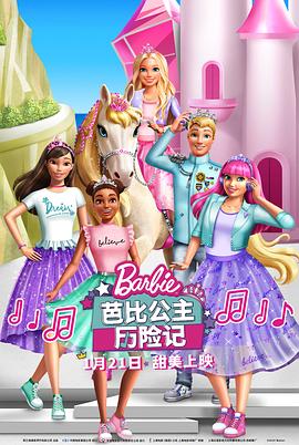芭比公主历险 国语