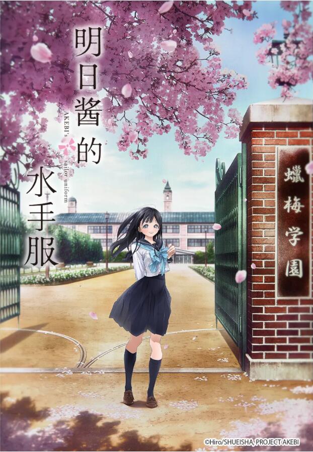 明日酱的水手服