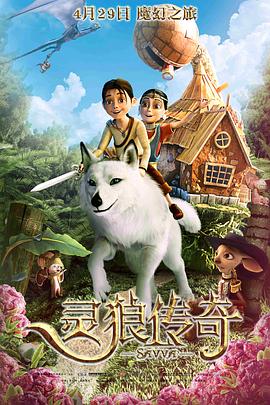 灵狼传奇 国语