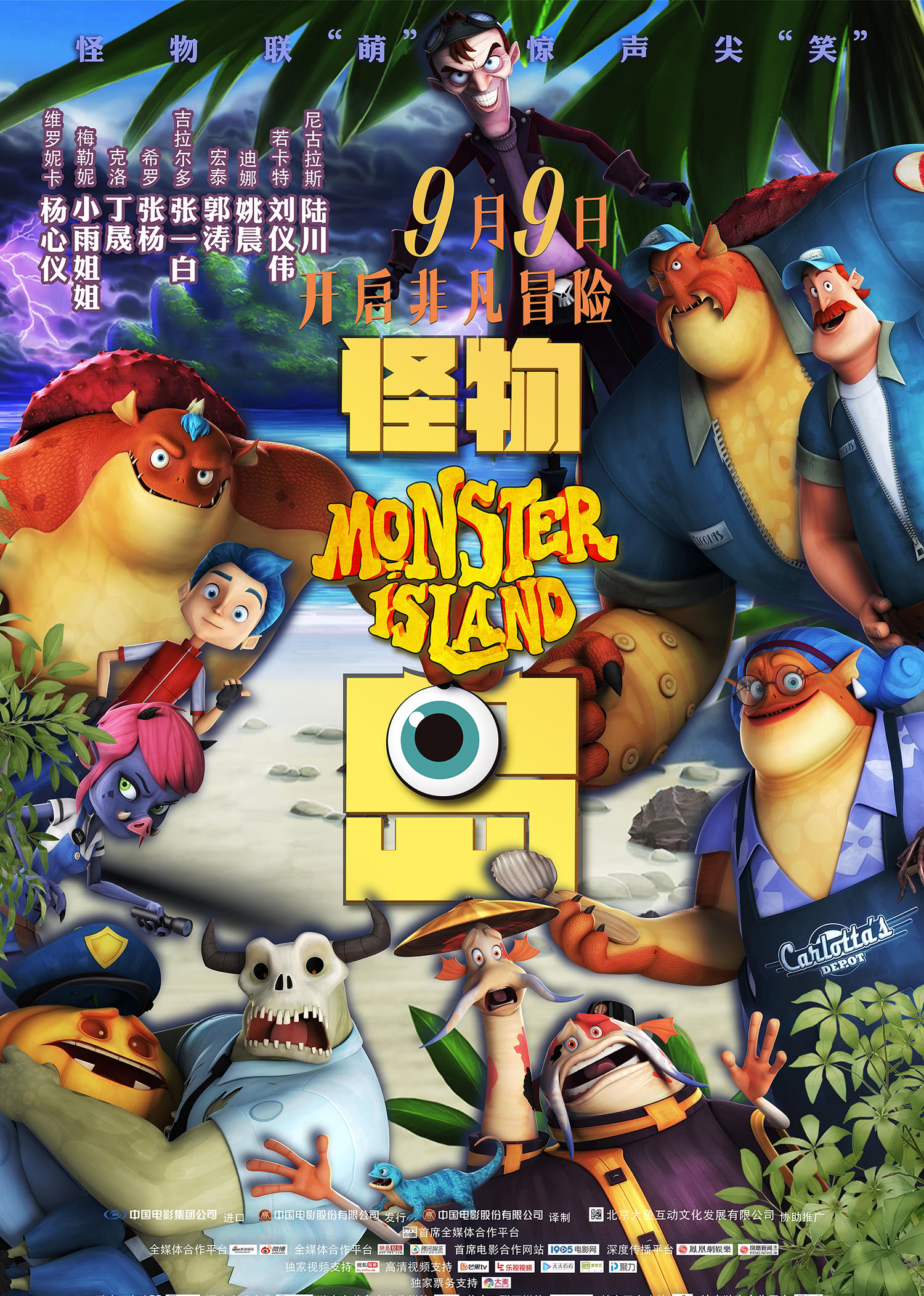 怪物岛 国语