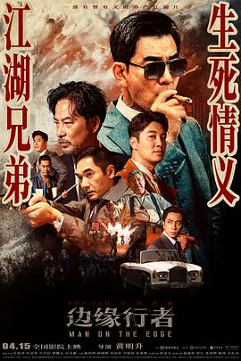 边缘行者 国语