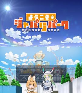 欢迎来到加帕里公园 第二季