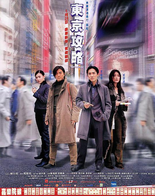 东京攻略 国语