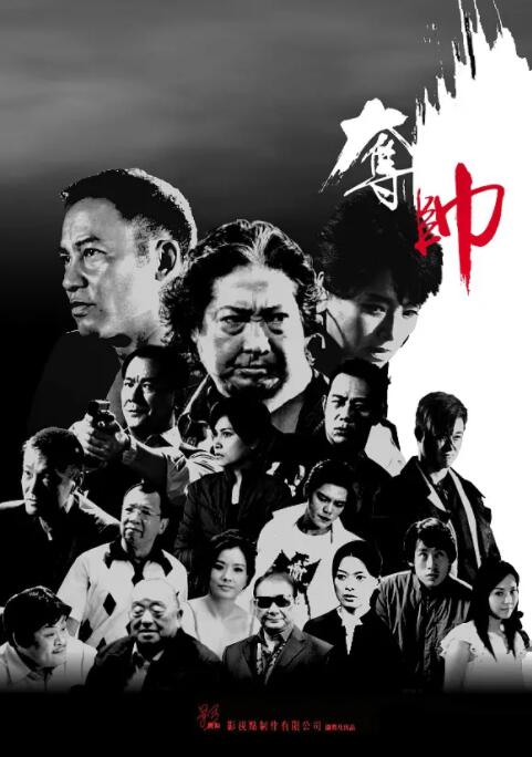夺帅 国语