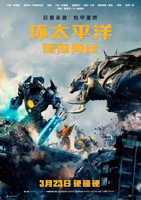 环太平洋：雷霆再起 国语