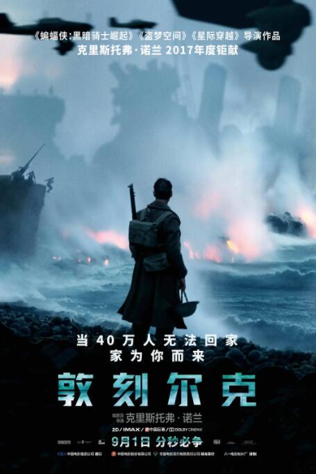 敦刻尔克 国语