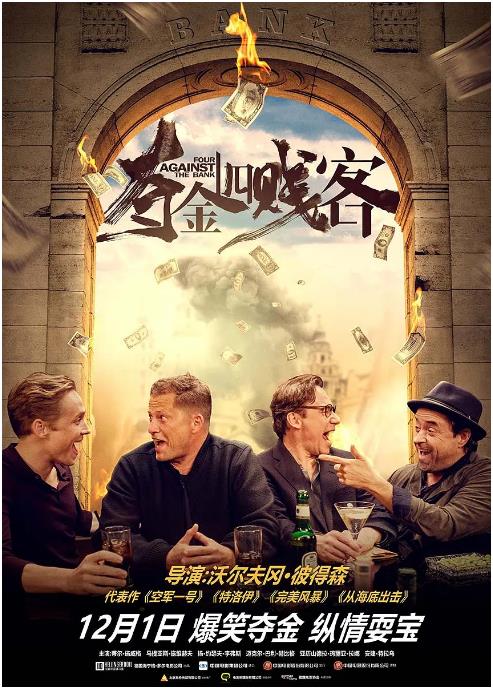 夺金四贱客 国语
