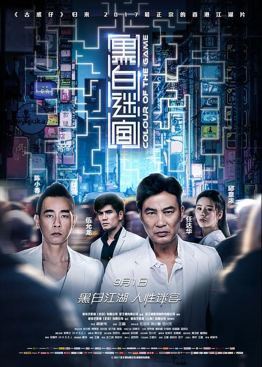 黑白迷宫 国语