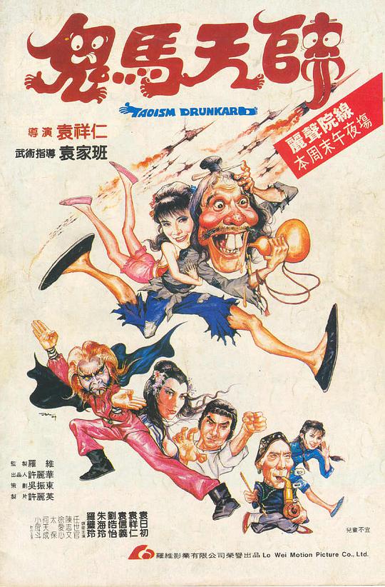 鬼马天师 国语