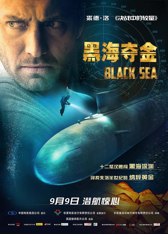 黑海夺金 国语