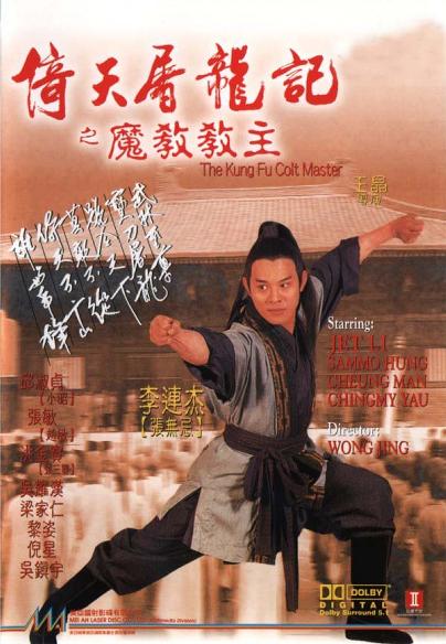 倚天屠龙记之魔教教主 国语
