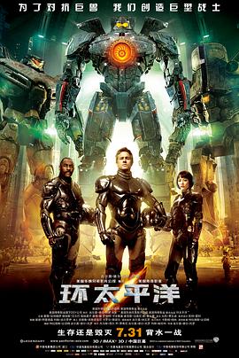 环太平洋 国语