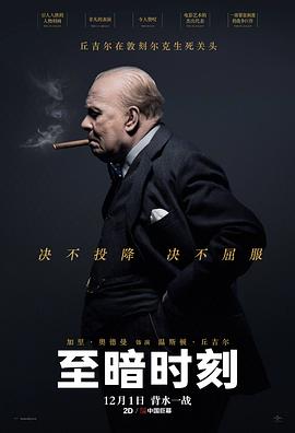 至暗时刻 国语