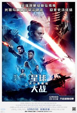 星球大战9：天行者崛起 国语